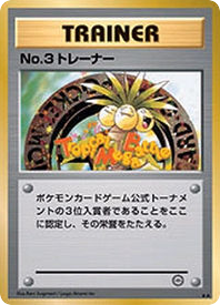 No.3 Trainer