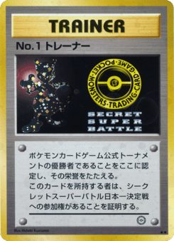 No.1 Trainer