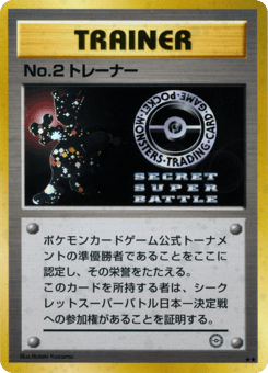 No.2 Trainer