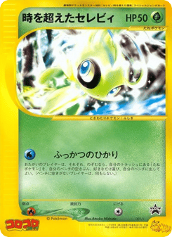 Celebi