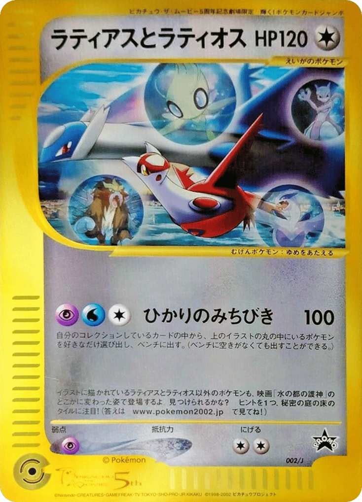 Latias & Latios — J Promos #002 / 2