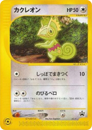 Kecleon — P Promos #001 / 47