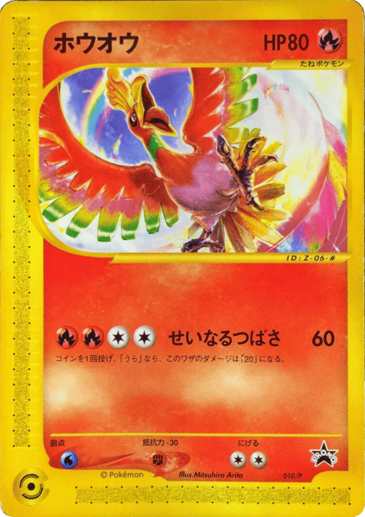 Ho-Oh — P Promos #010 / 47