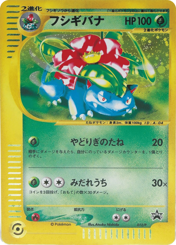Venusaur — P Promos #012 / 47
