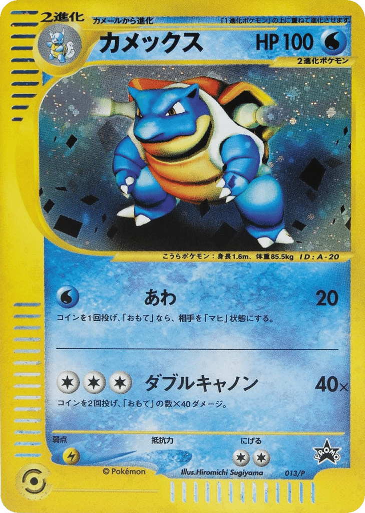 Blastoise — P Promos #013 / 47