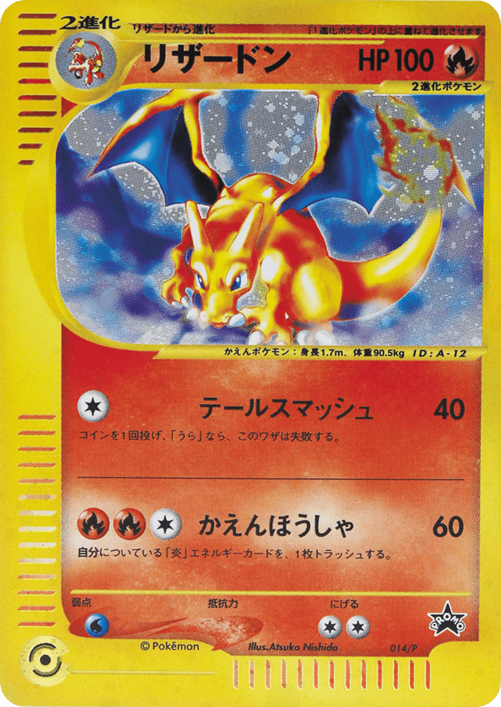 Charizard — P Promos #014 / 47