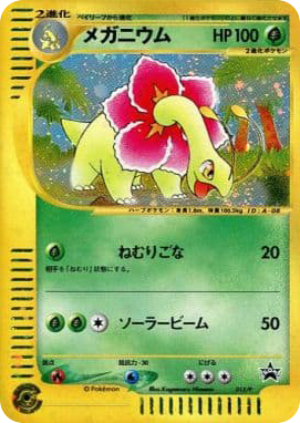 Meganium — P Promos #015 / 47