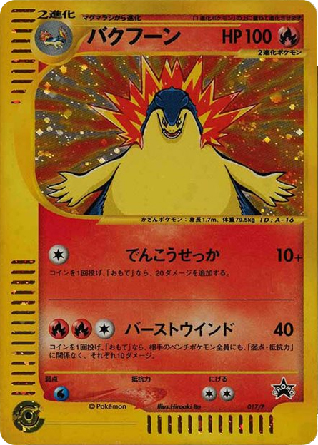 Typhlosion — P Promos #017 / 47