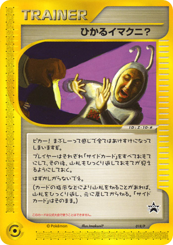 Shining Imakuni? — P Promos #018 / 47