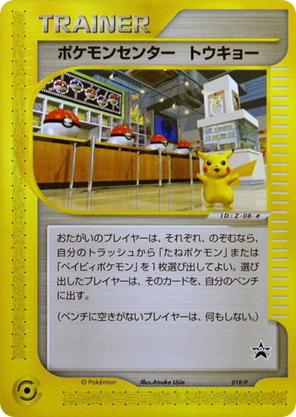 Pokémon Center Tokyo — P Promos #019 / 47
