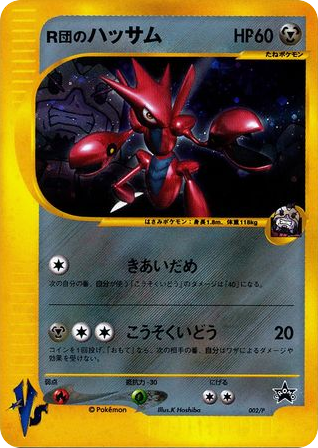 Scizor — P Promos #002 / 47