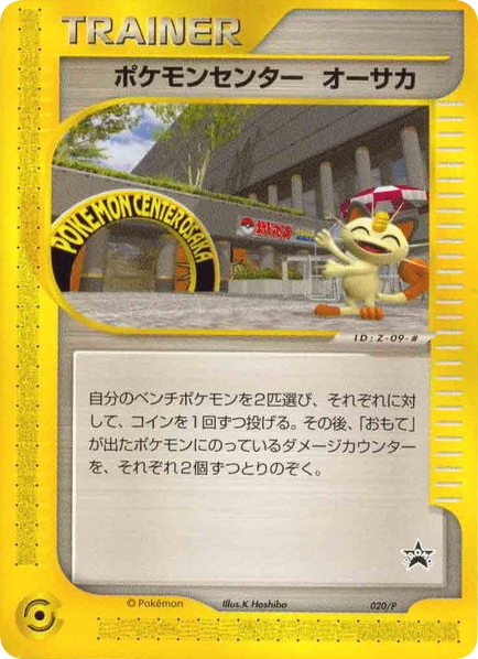 Pokémon Center Osaka — P Promos #020 / 47
