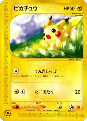 Pikachu — P Promos #021 / 47