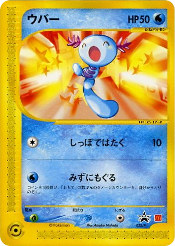 Wooper — P Promos #022 / 47