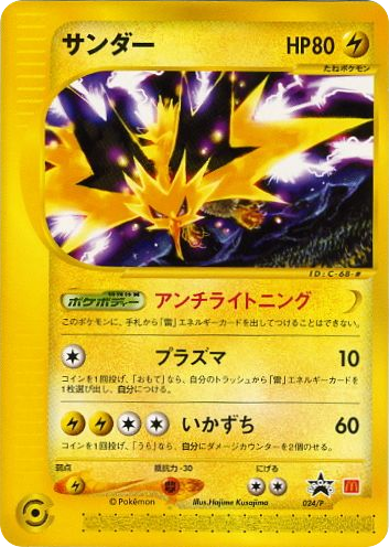 Zapdos — P Promos #024 / 47
