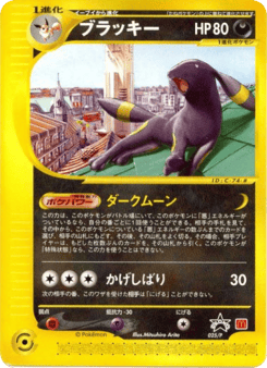 Umbreon