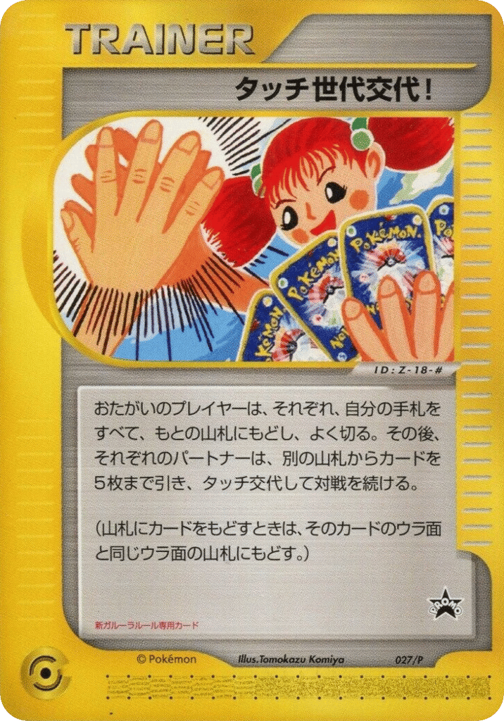 Touch Generation Change! — P Promos #027 / 47