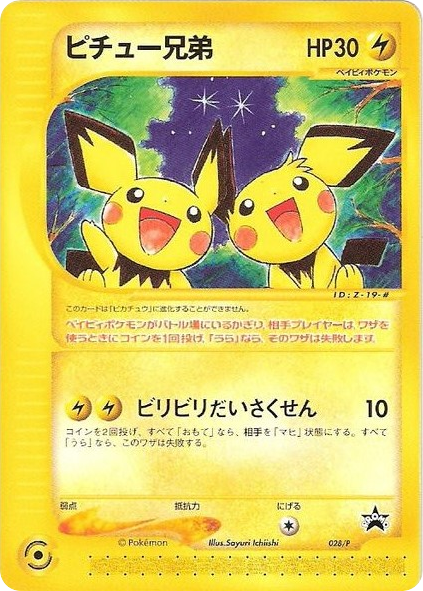 Pichu — P Promos #028 / 47