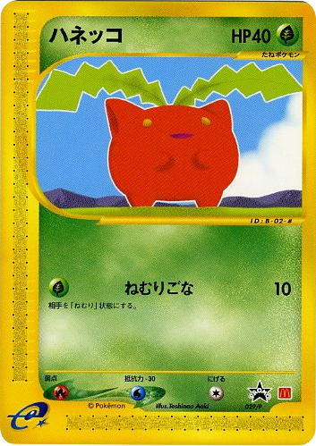 Hoppip — P Promos #029 / 47