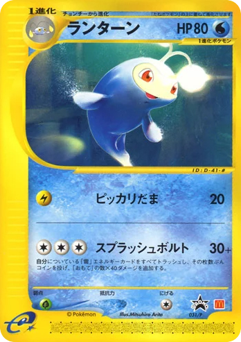 Lanturn — P Promos #031 / 47