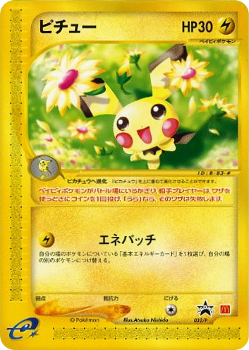 Pichu — P Promos #032 / 47