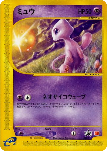 Mew — P Promos #033 / 47