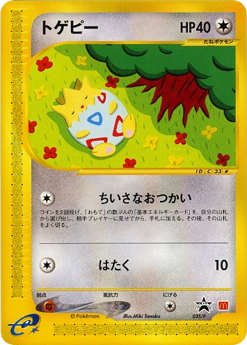 Togepi — P Promos #035 / 47