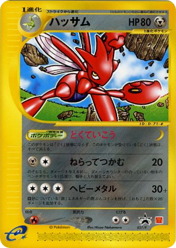 Scizor — P Promos #037 / 47
