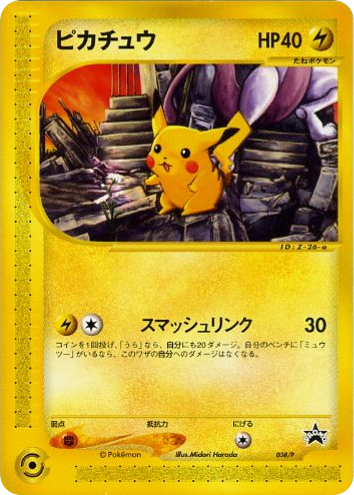 Pikachu — P Promos #038 / 47