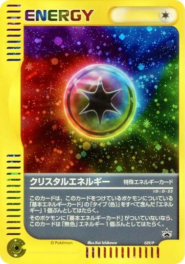 Crystal Energy — P Promos #039 / 47