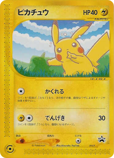 Pikachu — P Promos #004 / 47