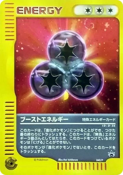 Boost Energy — P Promos #040 / 47