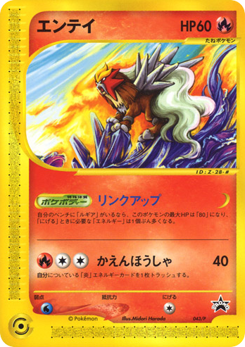 Entei — P Promos #043 / 47