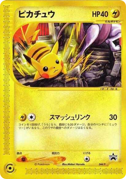 Pikachu — P Promos #044 / 47