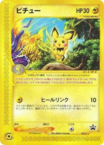 Pichu — P Promos #045 / 47