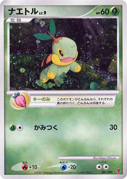 Turtwig — PPP Promos #001 / 7