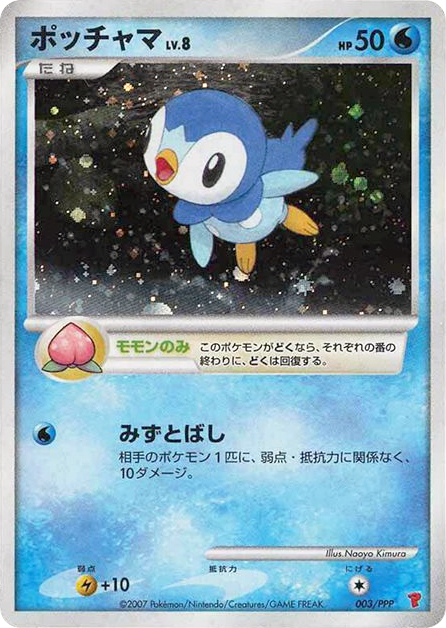 Piplup — PPP Promos #003 / 7