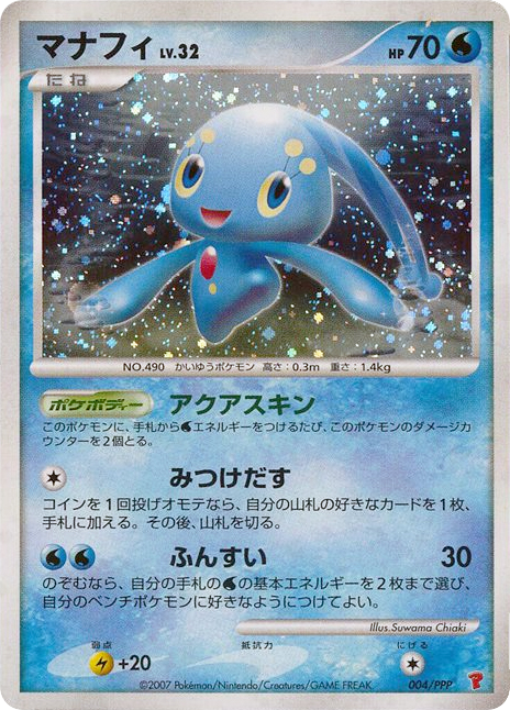 Manaphy — PPP Promos #004 / 7