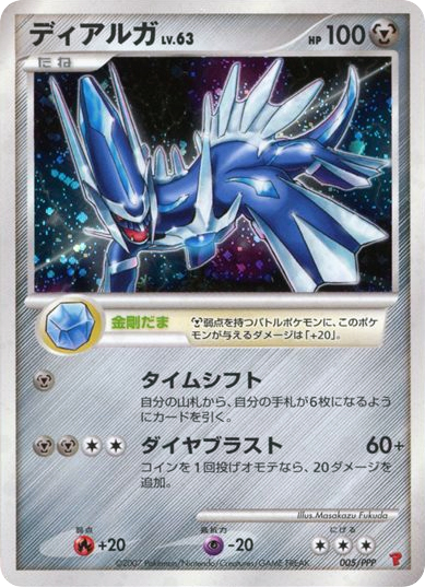 Dialga — PPP Promos #005 / 7