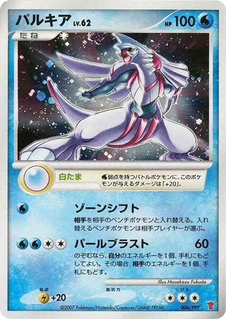 Palkia — PPP Promos #006 / 7