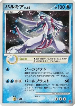 Palkia
