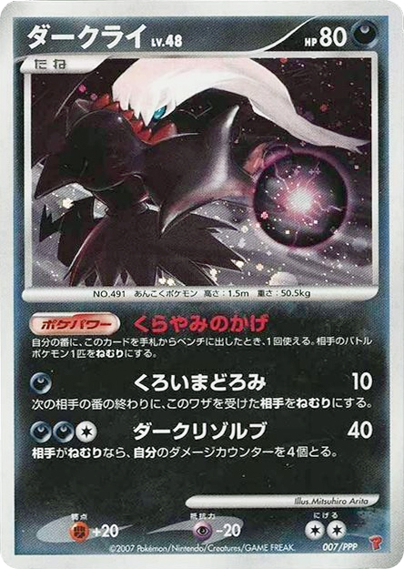 Darkrai — PPP Promos #007 / 7