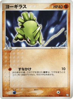 Larvitar