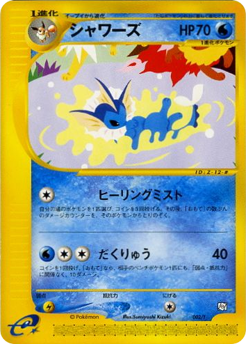Vaporeon — T Promos #002 / 24