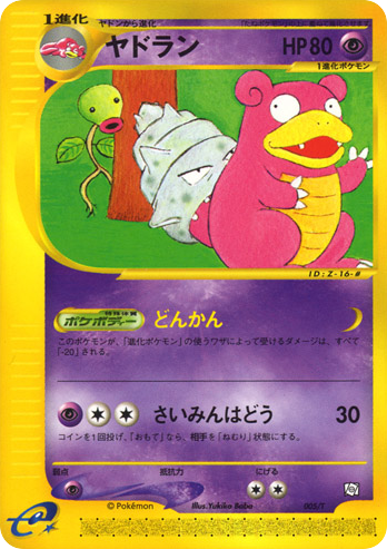 Slowbro — T Promos #005 / 24