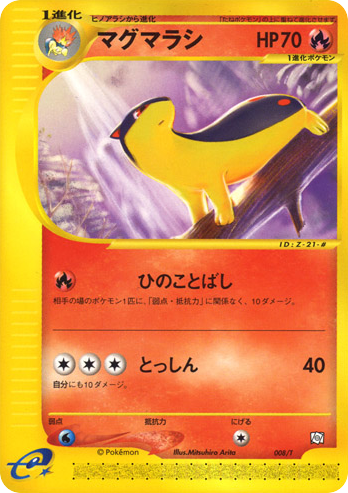 Quilava — T Promos #008 / 24