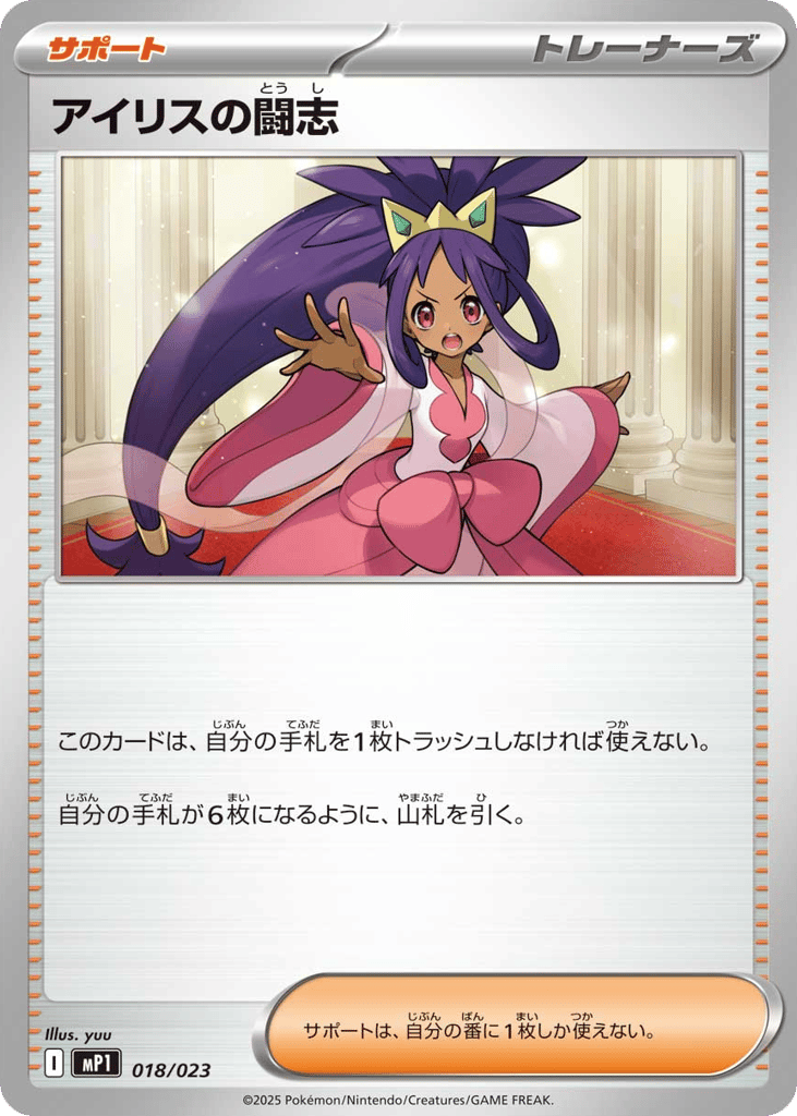 Iris's Fighting Spirit — Start Deck 100 Battle Collection CoroCiao Version #018 / 23