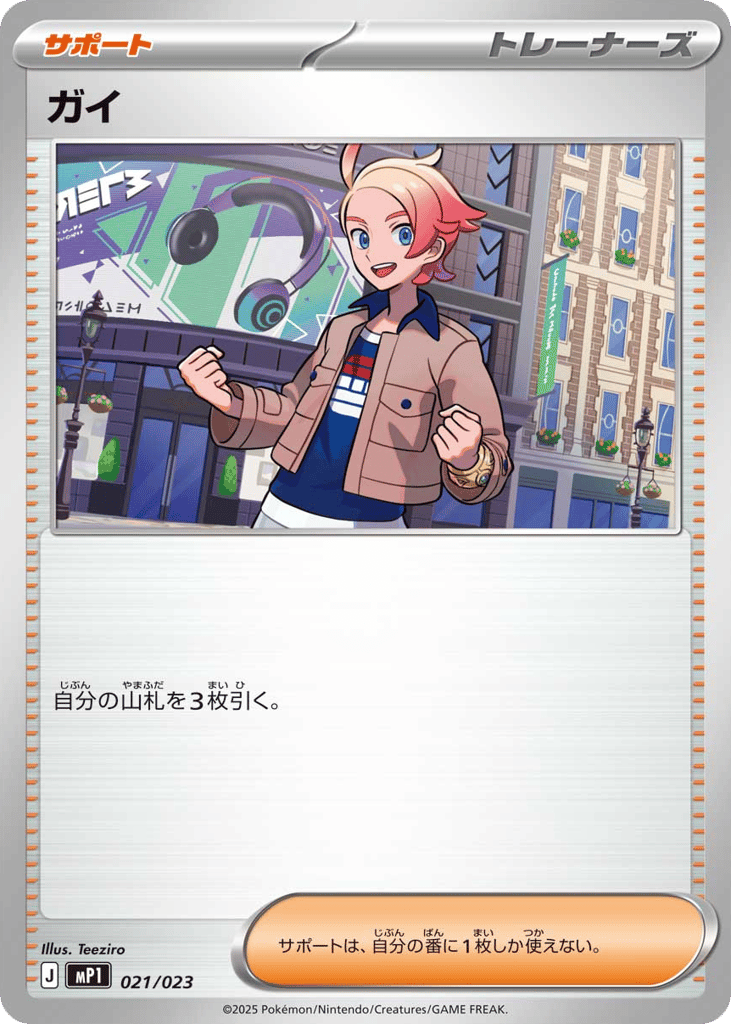 Urbain — Start Deck 100 Battle Collection CoroCiao Version #021 / 23
