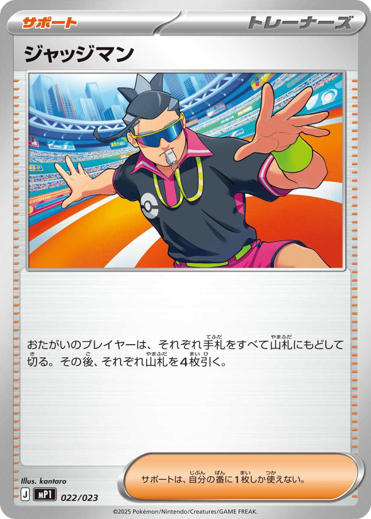 Judge — Start Deck 100 Battle Collection CoroCiao Version #022 / 23