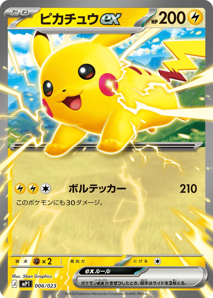 Pikachu ex — Start Deck 100 Battle Collection CoroCiao Version #006 / 23